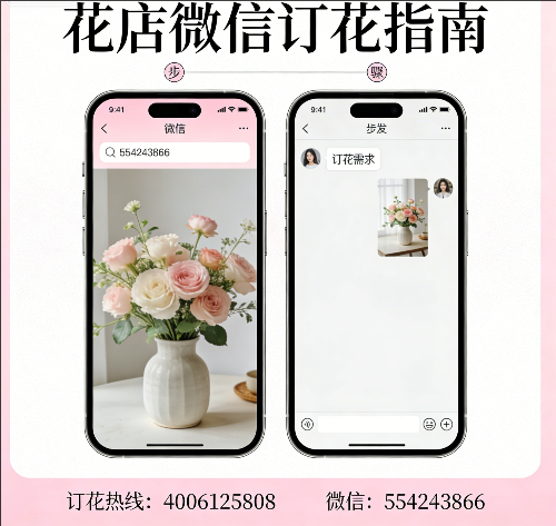 沧州花店微信怎么订花 沧州花店
