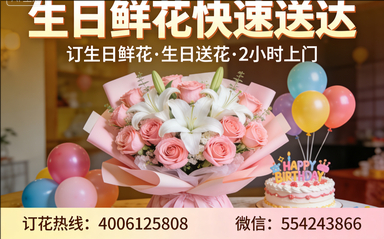 沧州订生日鲜花生日送花