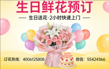 沧州订生日鲜花生日送花